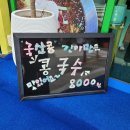 통영 무전동 밀면 맛집 서동가네밀면