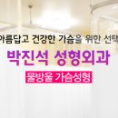 박진석성형외과의원 이미지