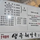 이웃사랑힐스 | 충주 주덕, 대영힐스 맛집 &lt;생극 해장국&gt; 서충주점