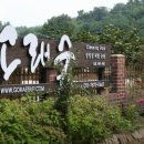 고래숲 관광농원 이미지