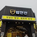 킴스체인 | 순천 밥한잔 조례동 맛집 회식 후기 셀프바에 비빔밥까지 무료