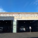 개인택시 복지정비센터 이미지