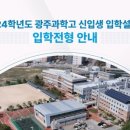 광주과학고등학교 이미지
