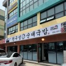 권구성순대국밥 | 제주공항근처밥집 | 권구성순대국밥 제주점 솔직후기 🍲