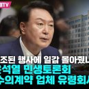 윤석열 수의계약 업체 유령회사 의혹 이미지