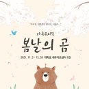 봄날의곰 이미지