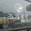 풍성구이 | 을왕리 조개구이 맛집 특색있고 풍성했던 찐 후기