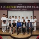 국제최고권위미용전문가