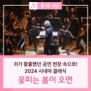 2024 시네마 클래식 「꽃피는 봄이 오면」 이미지
