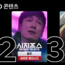 넷플릭스에 올라오자마자 화제성+시청순위 전세계 1위한 한국 드라마 이미지