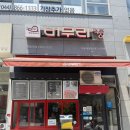 버무리떡볶이새롬점
