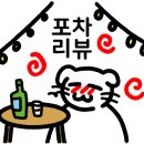 정가네포차 네이버블로그
