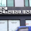 (주)태건그룹