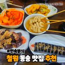 동송전통시장 | [철원 민속분식] 동송시장 맛집에서 전 메뉴 먹어본 리얼 후기
