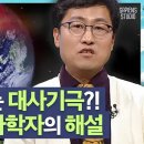 김상욱 교수 | 지구 온난화의 주범은 '인간'일까 '태양'일까? 과학적 팩트로 알아보는 기후 위기의 핵심 [환경읽어드립니다] 사피엔스 이미지