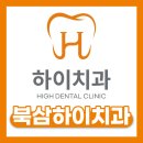 이굳치과의원 | 경북 성주군 임플란트 치과 가격 정보, 리뷰 인기순위 TOP 3