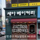 세아베이커리 이미지