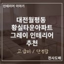 황실아파트(성룡초등학교) 이미지