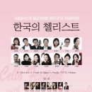 첼로 앙상블 이미지