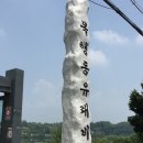 ﻿한강의 시원(始原)을 따라(여섯 번째-3) 이미지