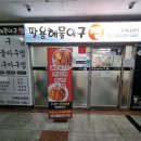 팔용해물아구찜 네이버블로그