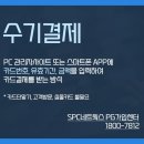 안심수기결제_2 네이버블로그