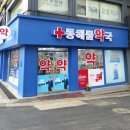 동해물약국 이미지