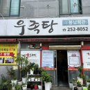 금암우족탕 이미지