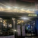 마시자호프 | 왕십리술집 감성호프, 분위기부터 무알콜 생맥주까지 완벽했던 왕십리호프집 후기 (왕십리맥주 찐맛집🍺)