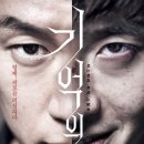 강하늘 주연 영화 기억의 밤 후기
