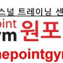 원포인트짐 이미지