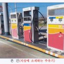 강릉주유소 이미지