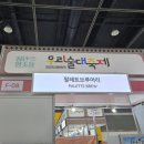 회사법인 에코레스트 | 우리술 대축제 2025 방문정보, 후기 및 가이드 (ft. 일정, 막걸리, 와인, 청주, 소주, 안주, 분위기)