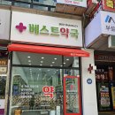 365베스트약국 이미지