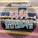 이음메디칼 | [인천] 정말 맛있었던 쿠우쿠우 검단 신도시점 🍣 초밥 퀄리티+메뉴 종류 솔직 후기