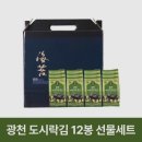김*완 - 미추홀구 주안로 167 | 도시락김 추천! 광천김 12봉 완박스 16개입 실사용 후기와 선물세트로 딱인 이유
