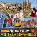 도시철도 중구청역 공중화장실 | 스페인 포르투갈 여행, 직접 다녀온 2주 추천 코스