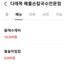다래목해물손칼국수 이미지