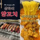 창원 대방동맛집 상하이양꼬치 후기 대방동 술집 추천 꿔바로우