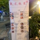 동경분식