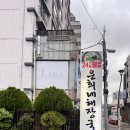 은희네해장국노형점 | 제주 맛집 은희네해장국 노형점 후기 우진해장국과 비교