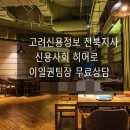 고려신용정보호남지사