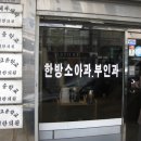 오대한의원 이미지