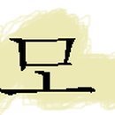 (주)동해비철 이미지