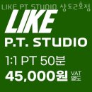 LIKE PT STUDIO 상도2호점 이미지