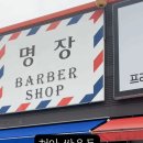 컷트명장
