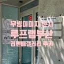무빙이미지 루프랩부산 연계 6월 전시| 리앤배 갤러리 조은필&amp;금민정 전시 후기