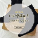 베스트삭스 | [리뷰]_나 빼고 다 있는 국민구두 :: 사뿐 베스트 아이템 호레인 삭스 앵클부츠 스웨이드 240 후기