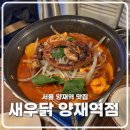 새우닭양재역점 네이버블로그