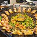 서귀집 | 제주도 서귀포 맛집 _솥뚜껑 흑돼지가 존맛인 서귀집
